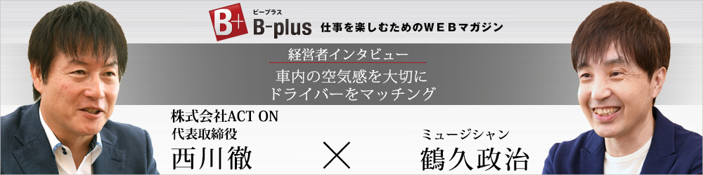 仕事を楽しむためのWEBマガジン